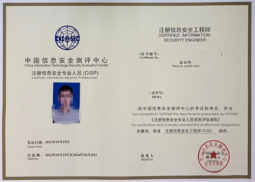 CISP（注冊信息安全專業(yè)人員） 