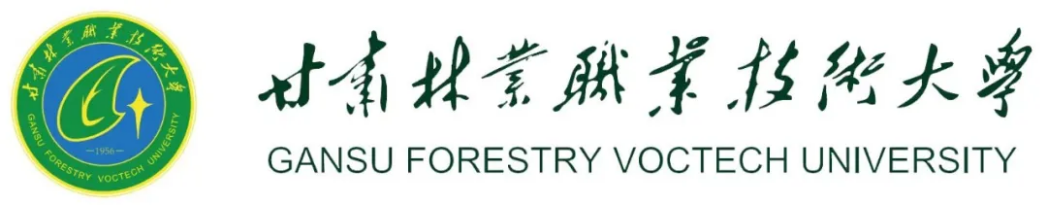 甘肅林業(yè)職業(yè)技術大學錄取分數線知多少