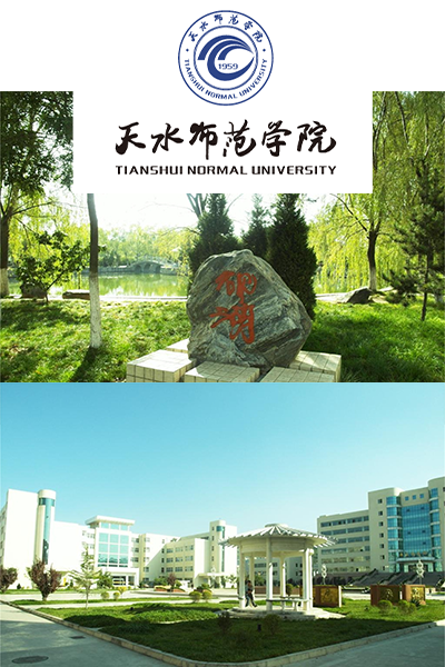 天水師范大學(xué)