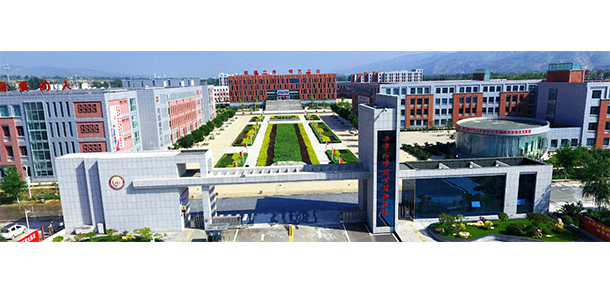 西寧城市職業(yè)技術學院