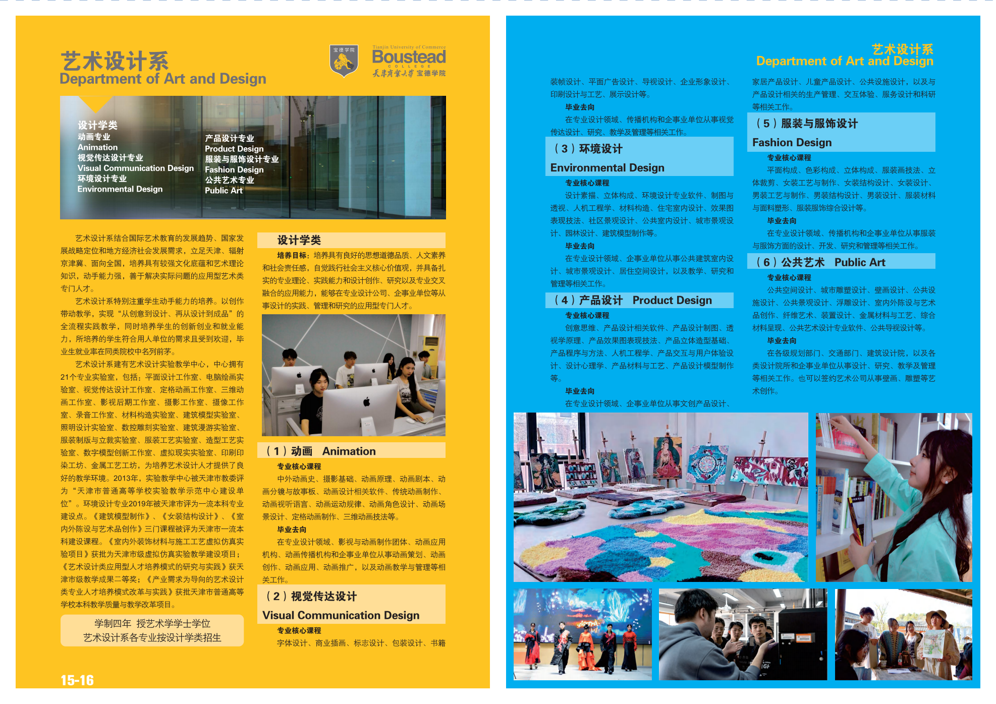 天津商業(yè)大學寶德學院－2024年招生指南