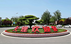 文化標(biāo)識(shí)：校名題寫 / ?；赵O(shè)計(jì)