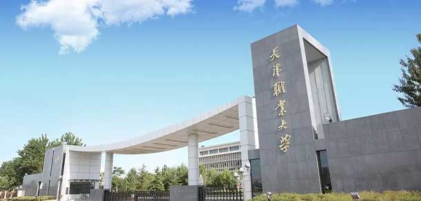 天津市職業(yè)大學