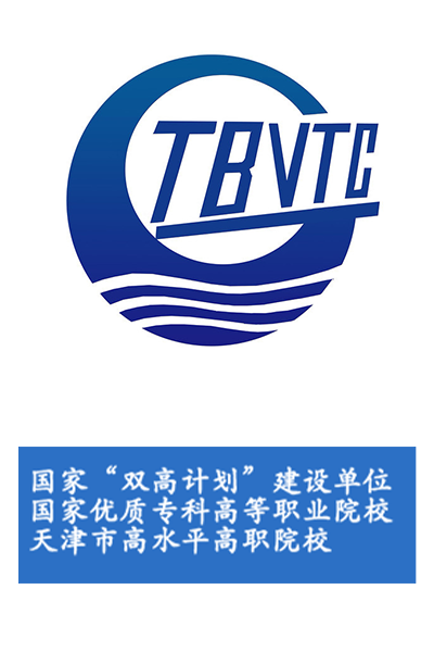 天津渤海職業(yè)技術學院