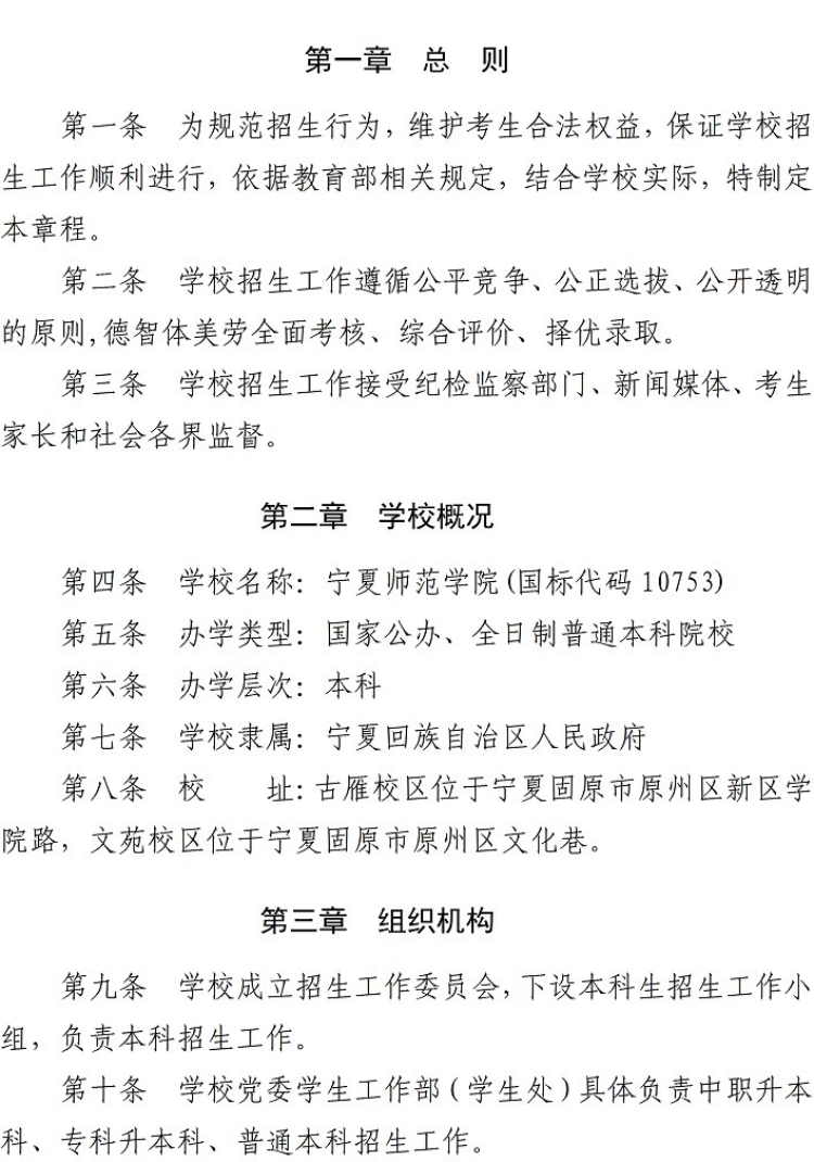寧夏師范大學－2022年招生章程