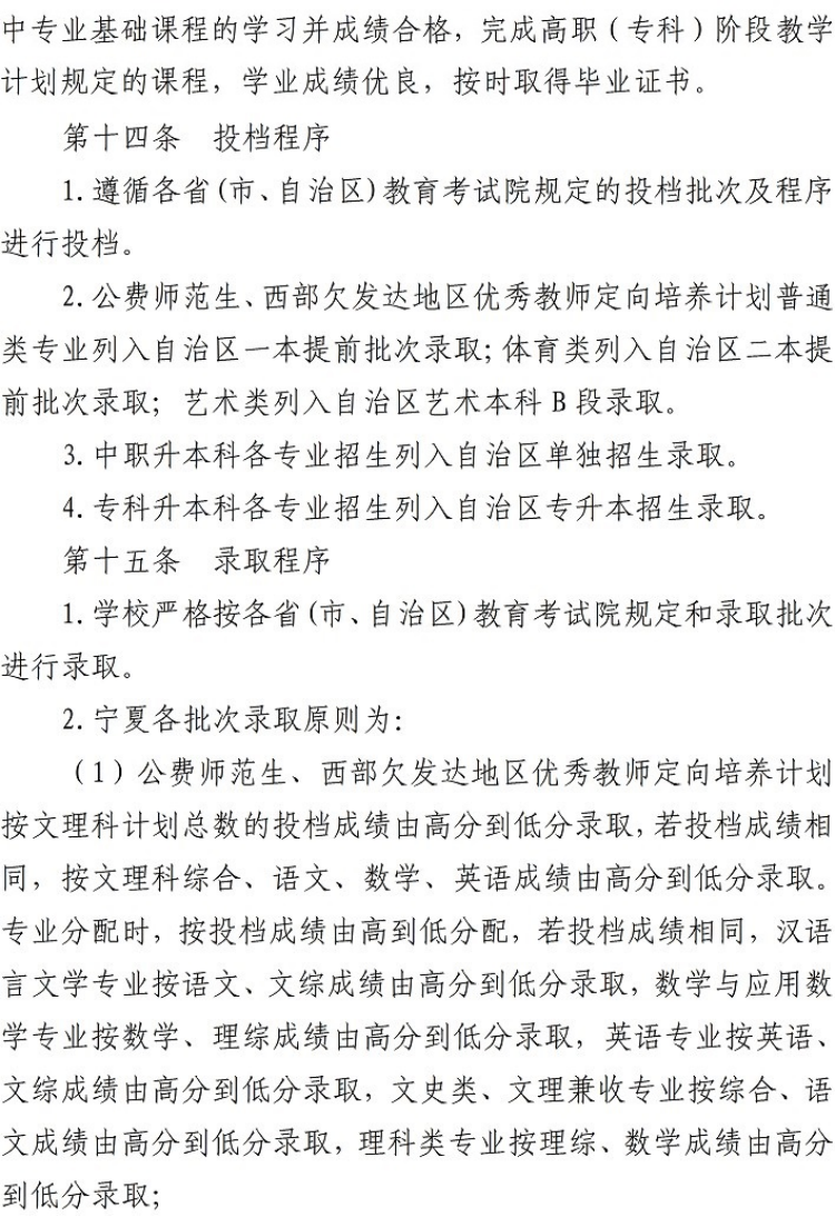 寧夏師范大學－2022年招生章程