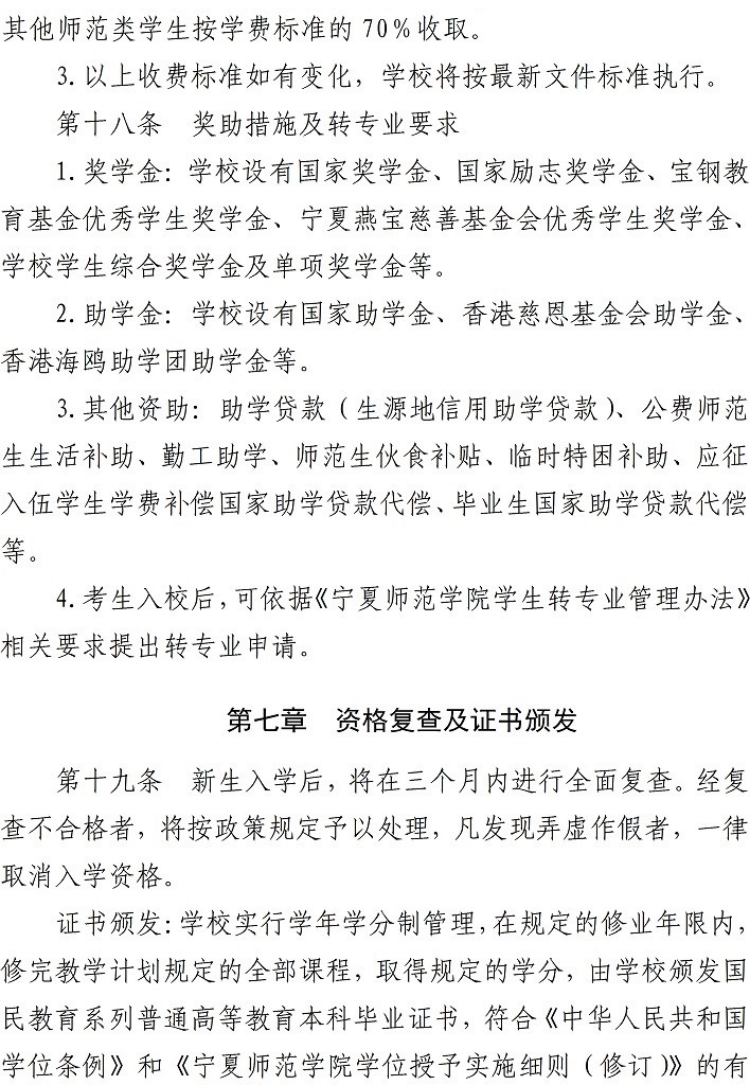 寧夏師范大學－2022年招生章程