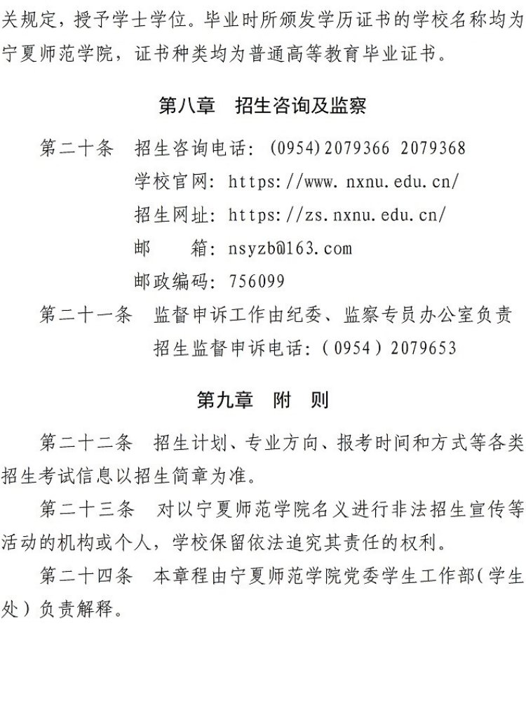 寧夏師范大學－2022年招生章程