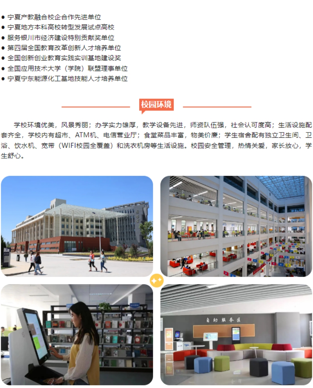 銀川能源學(xué)院－2024年招生簡章