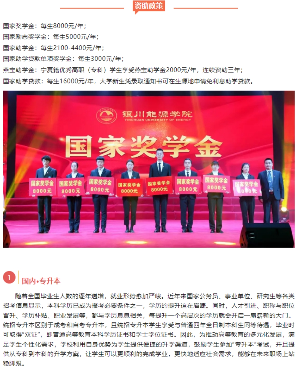 銀川能源學(xué)院－2024年招生簡章