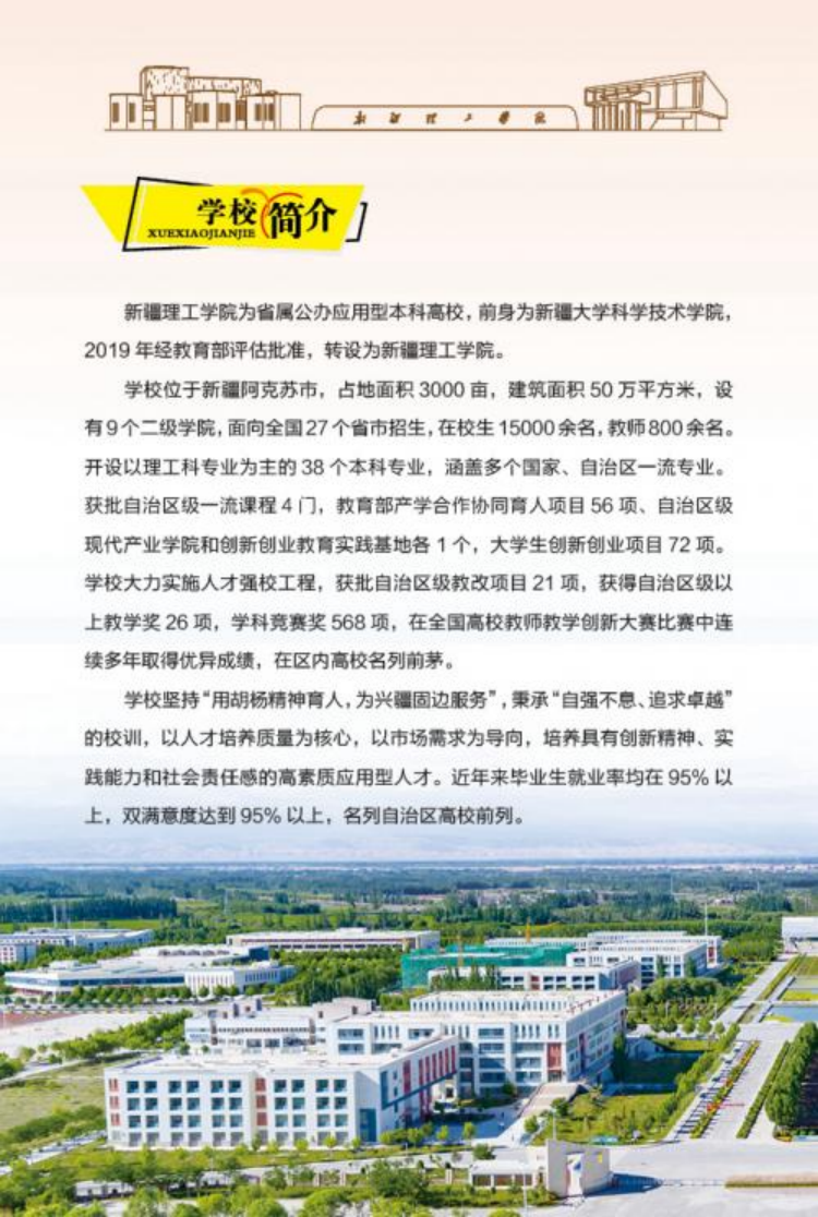 新疆理工學(xué)院2023年新生入學(xué)手冊