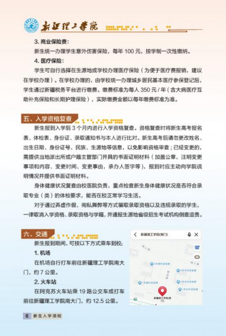 新疆理工學(xué)院2023年新生入學(xué)手冊