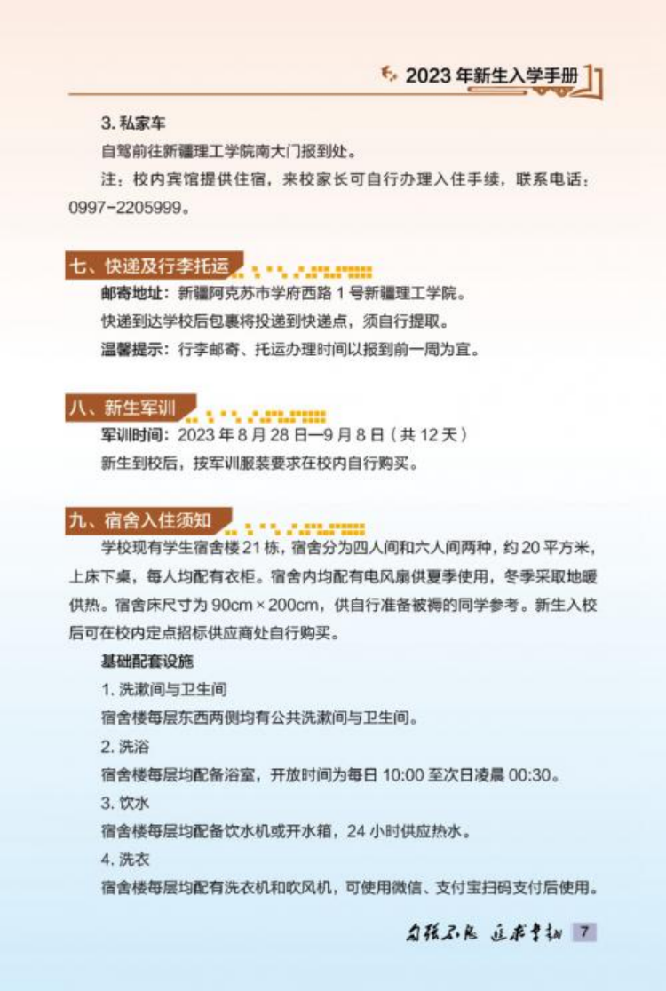新疆理工學(xué)院2023年新生入學(xué)手冊