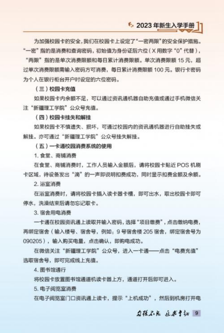 新疆理工學(xué)院2023年新生入學(xué)手冊