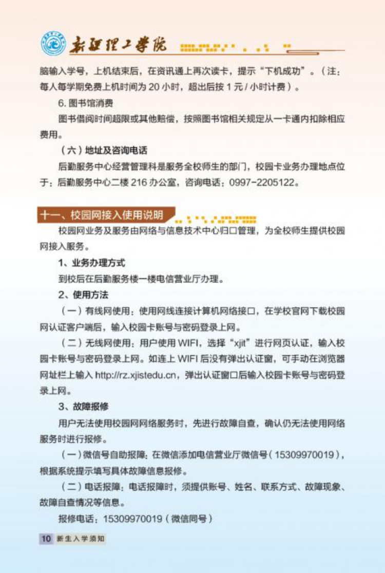 新疆理工學(xué)院2023年新生入學(xué)手冊