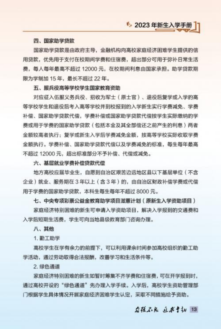 新疆理工學(xué)院2023年新生入學(xué)手冊