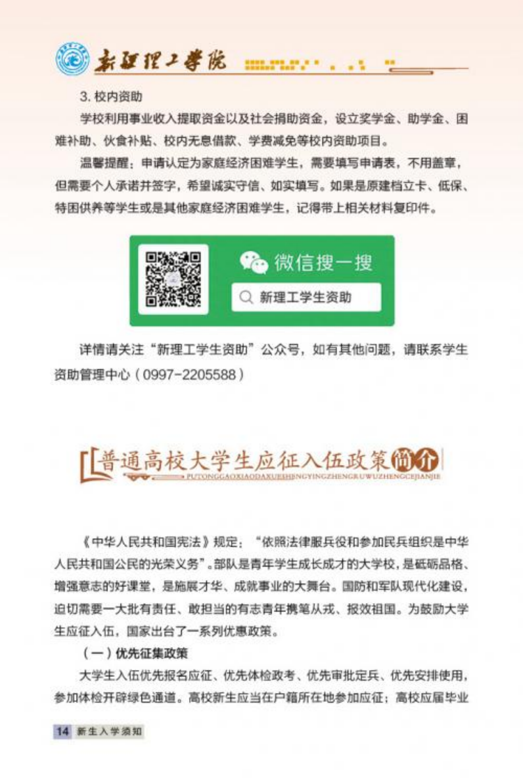 新疆理工學(xué)院2023年新生入學(xué)手冊