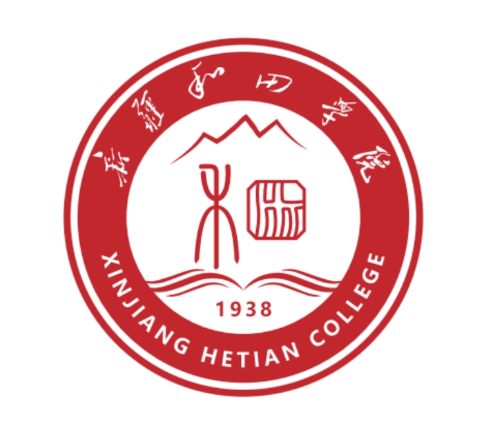新疆和田學(xué)院?；? width=