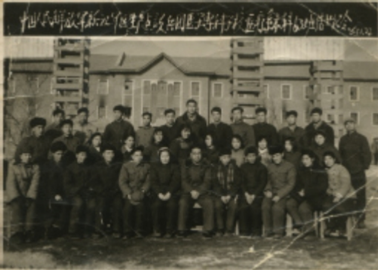 兵團醫(yī)學(xué)?？茖W(xué)校時期第一屆本科畢業(yè)生合影（1963年1月）