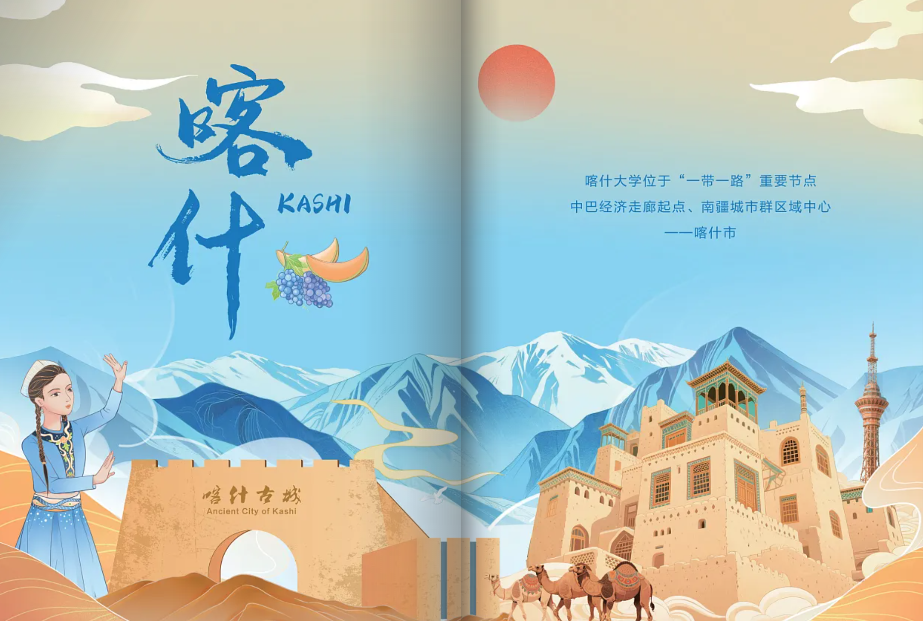 喀什大學(xué)－2025年招生簡章