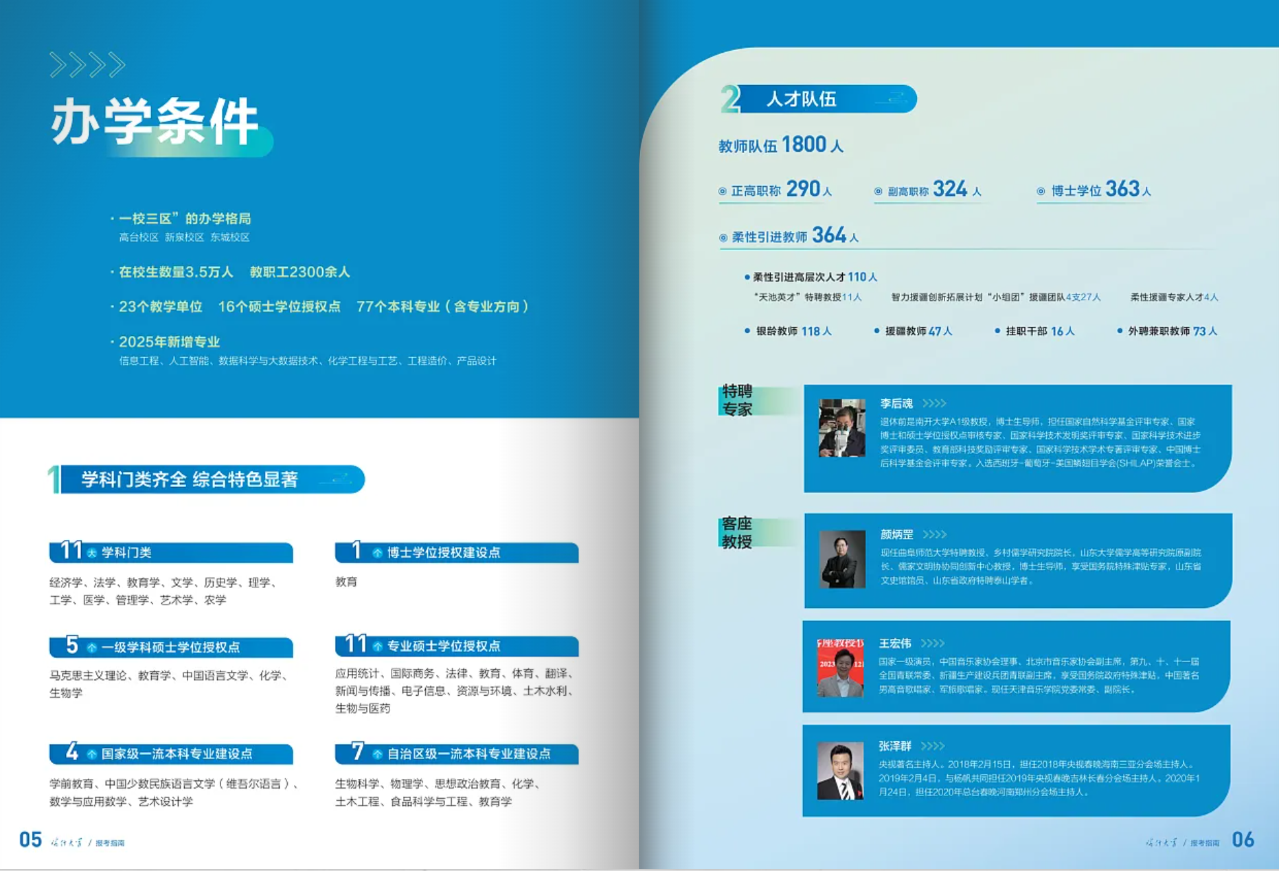 喀什大學(xué)－2025年招生簡章