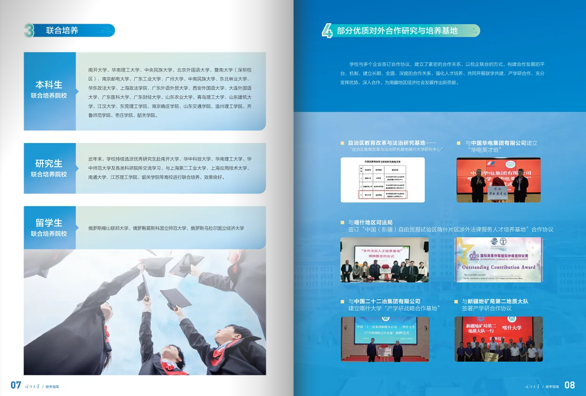 喀什大學(xué)－2025年招生簡章
