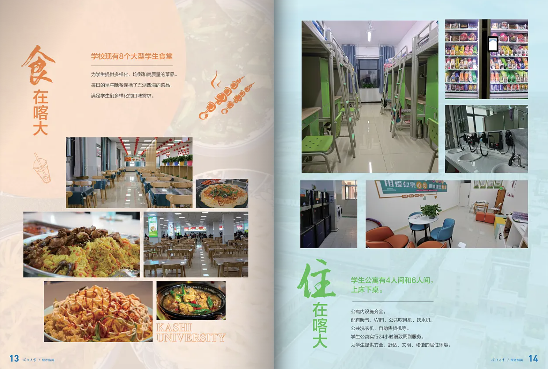 喀什大學(xué)－2025年招生簡章