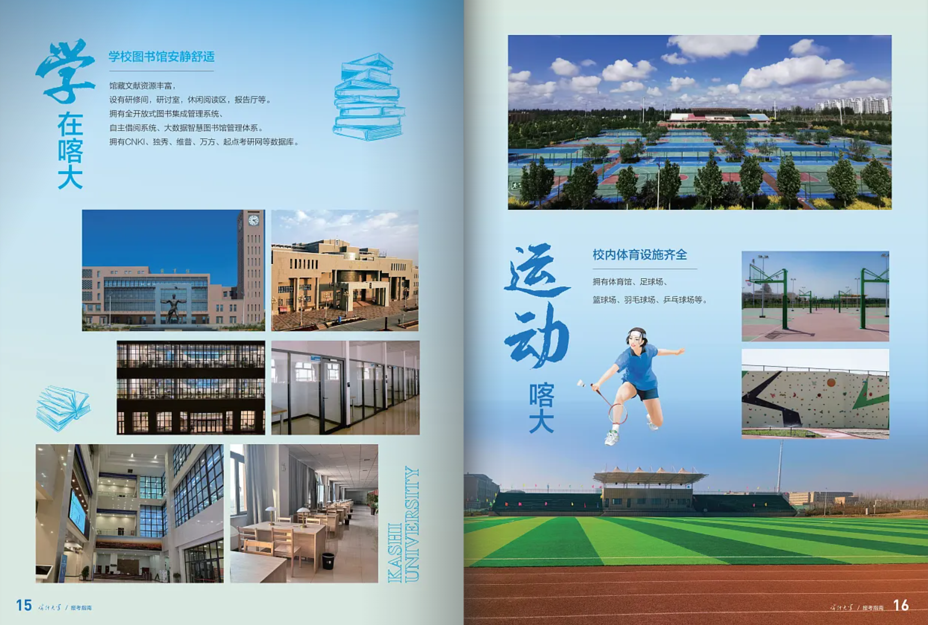 喀什大學(xué)－2025年招生簡章