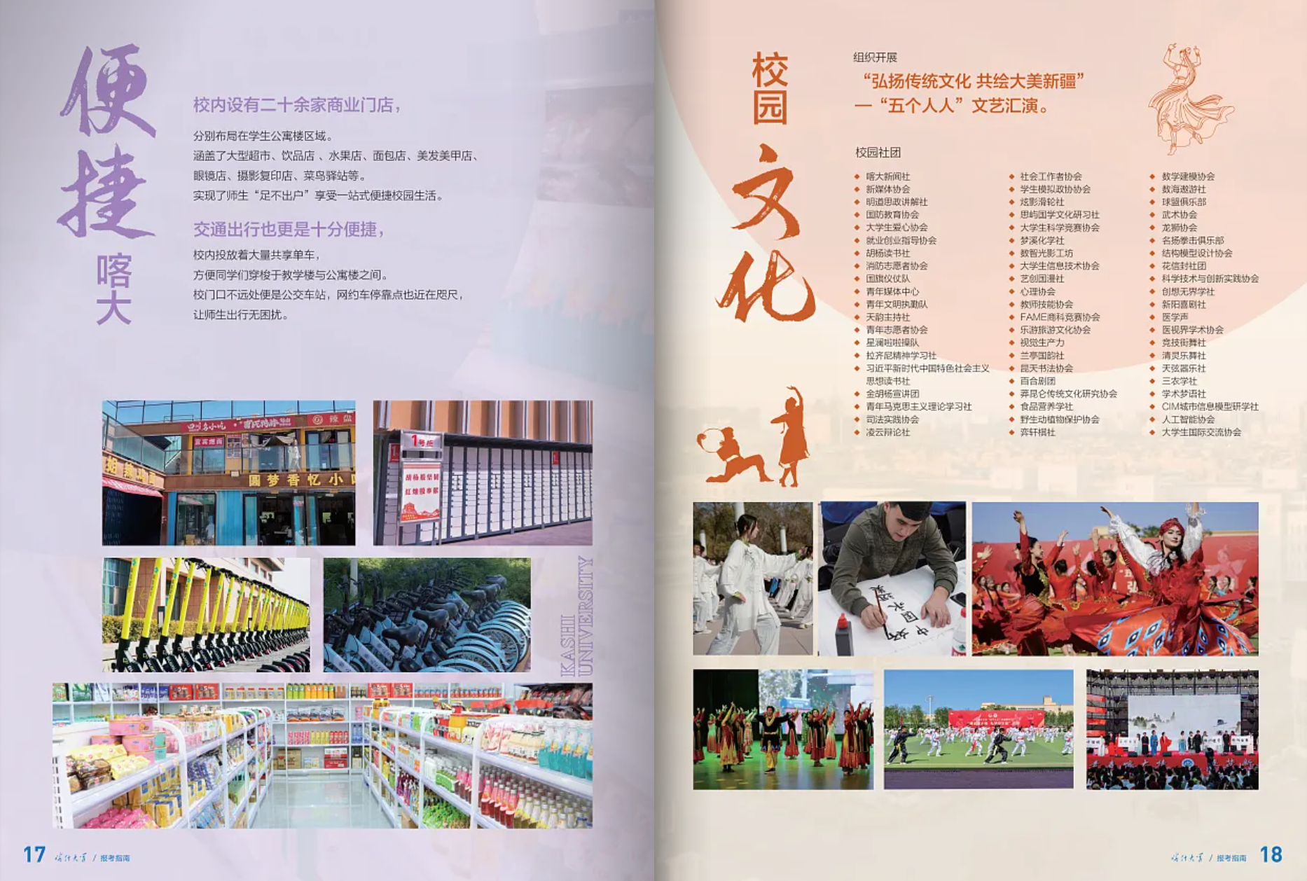喀什大學(xué)－2025年招生簡章