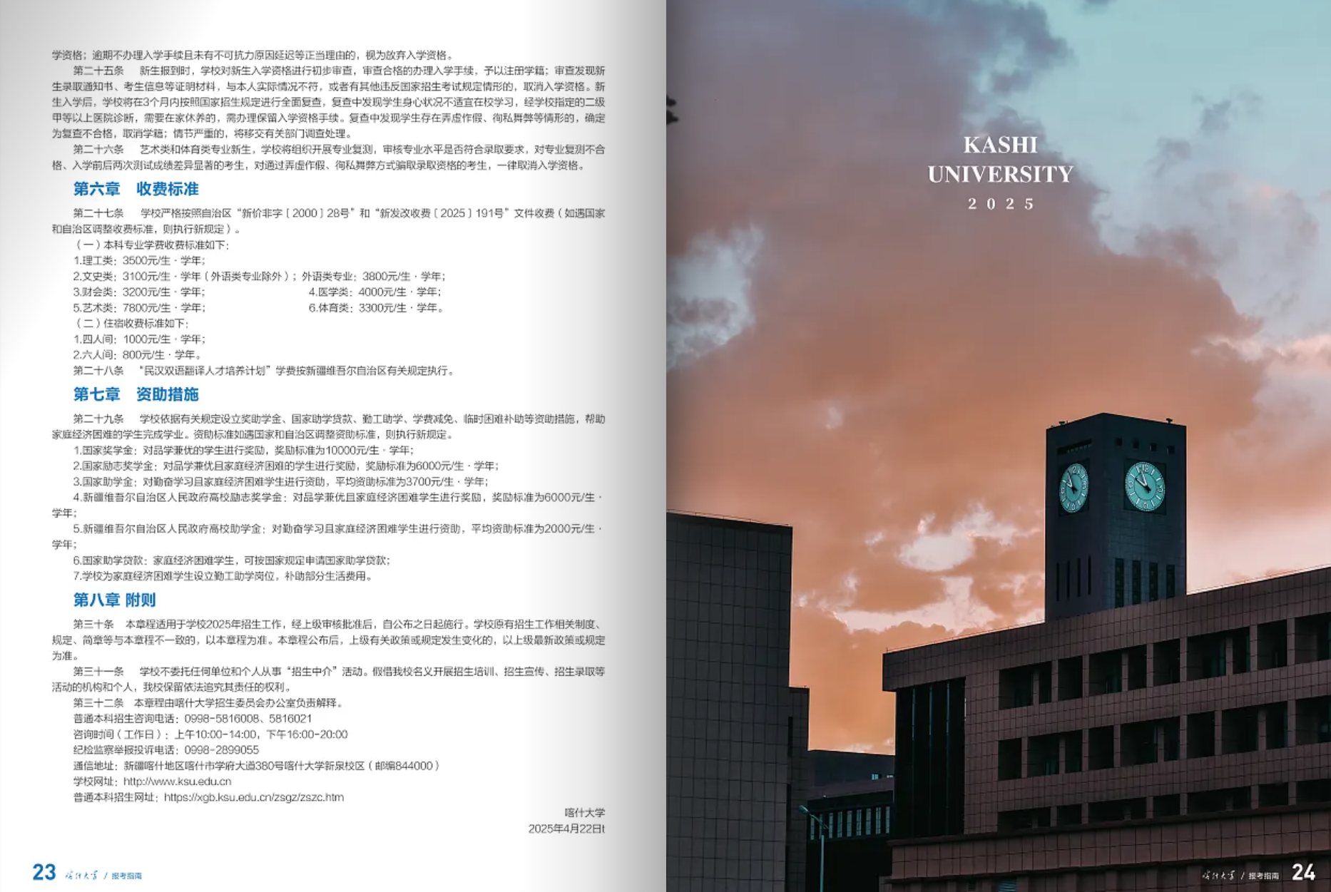 喀什大學(xué)－2025年招生簡章