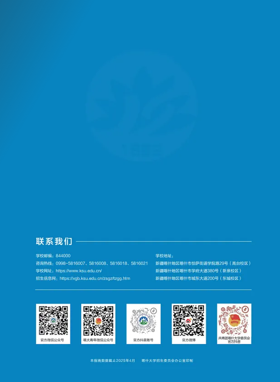 喀什大學(xué)－2025年招生簡章