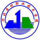 河北建材職業(yè)技術學院-?；? /></div>
                        <div   id=