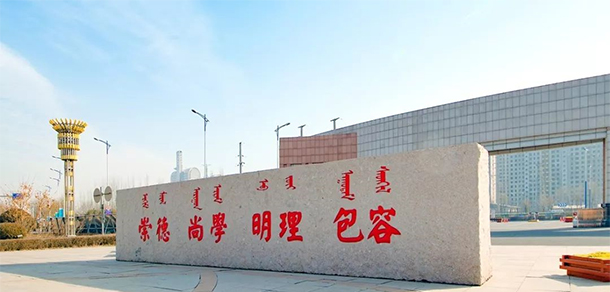 內(nèi)蒙古財經(jīng)大學(xué) - 最美大學(xué)