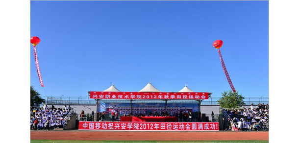 興安職業(yè)技術學院 - 最美大學