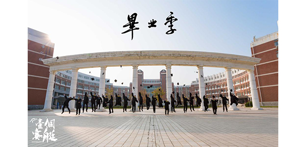 我的大學-大學志