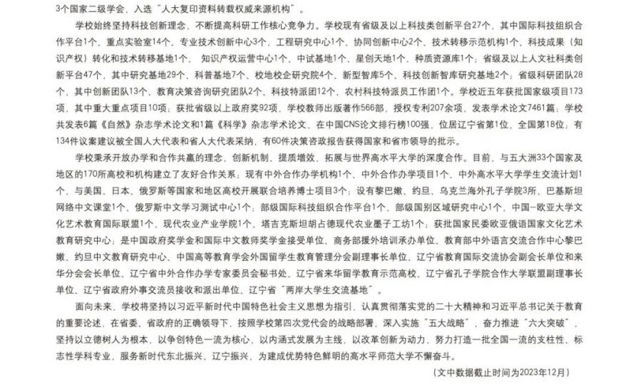 沈陽師范大學(xué)－2024年招生簡(jiǎn)章
