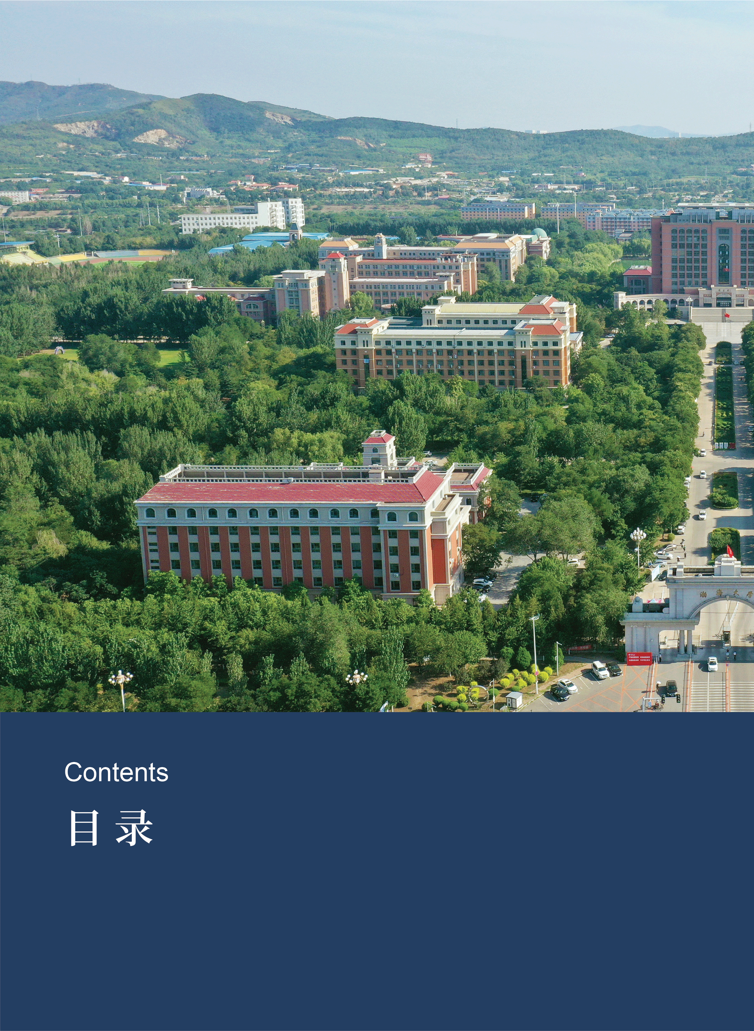 渤海大學－2024年招生簡章