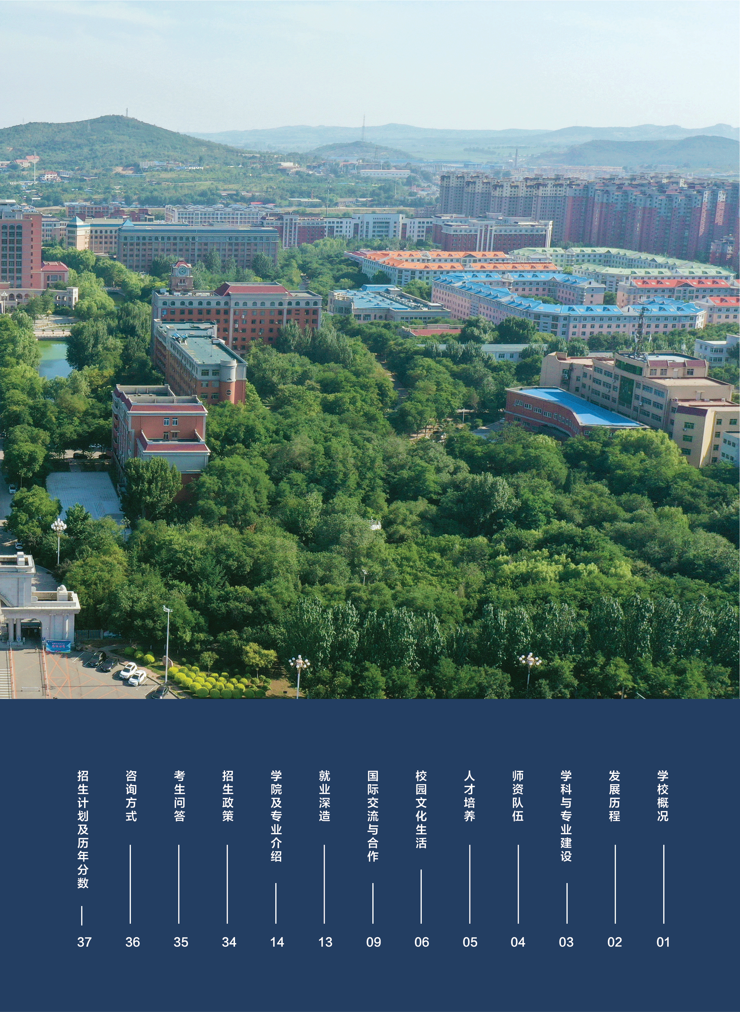 渤海大學－2024年招生簡章
