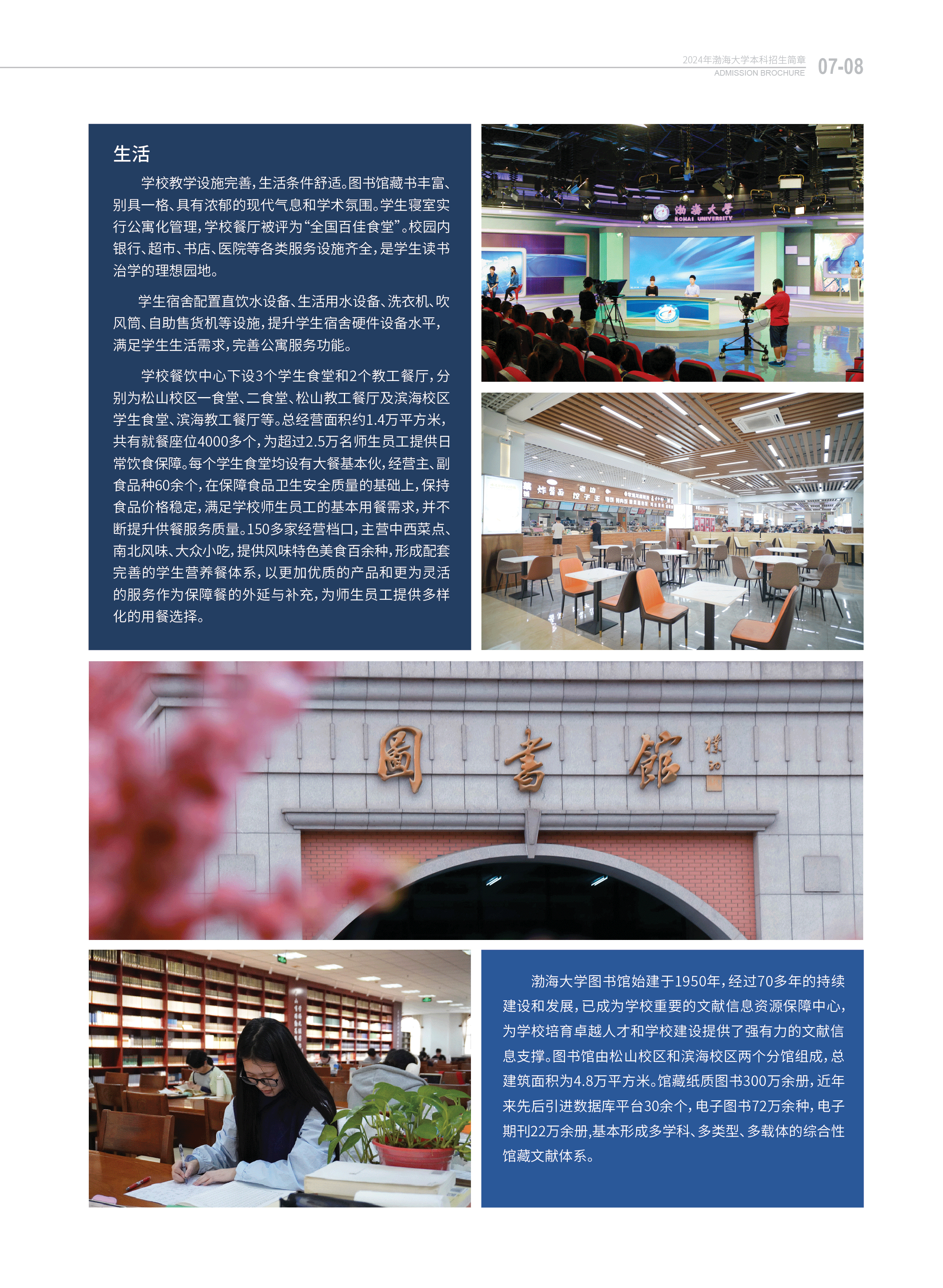 渤海大學－2024年招生簡章