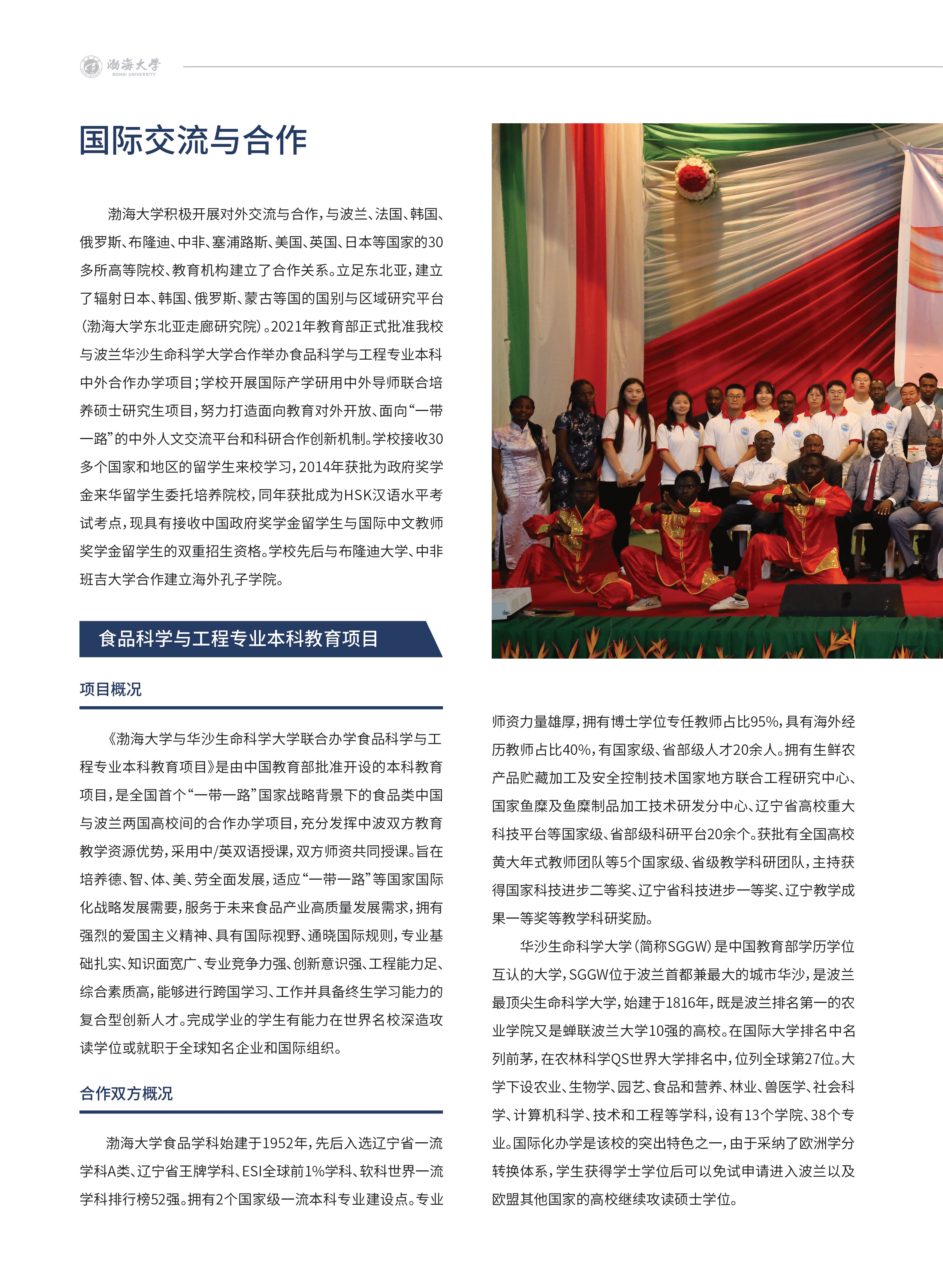 渤海大學－2024年招生簡章