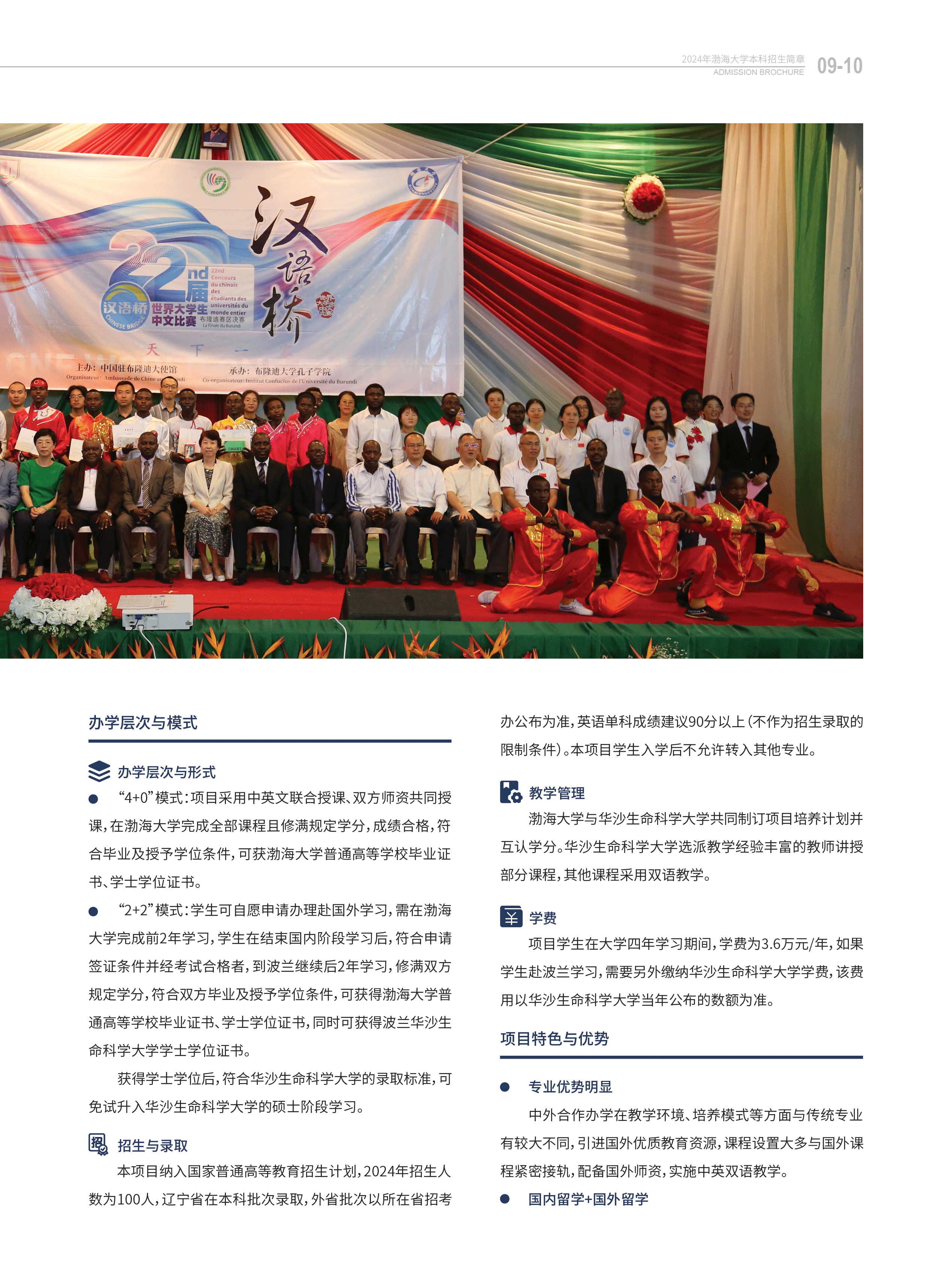 渤海大學－2024年招生簡章