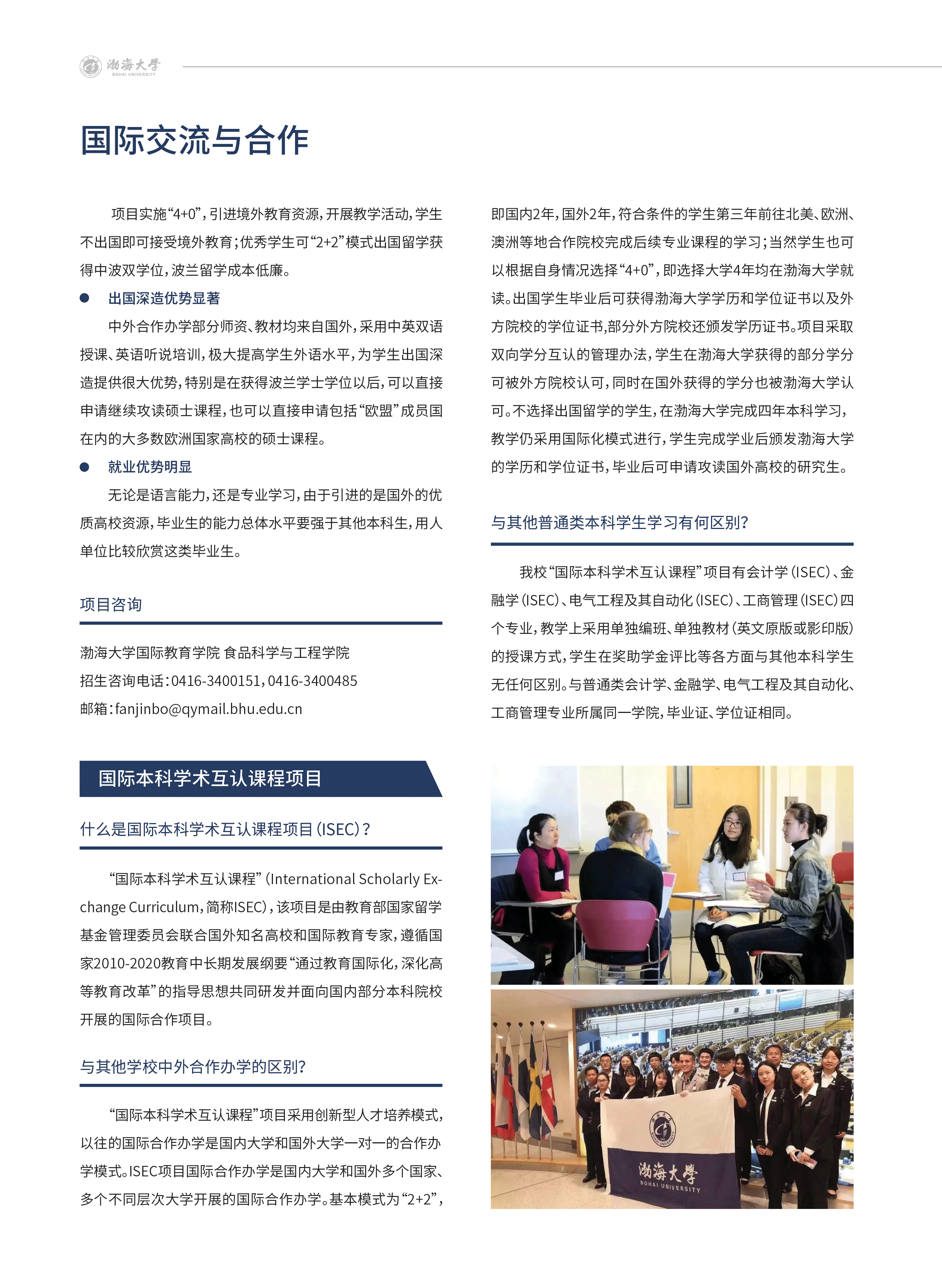 渤海大學－2024年招生簡章