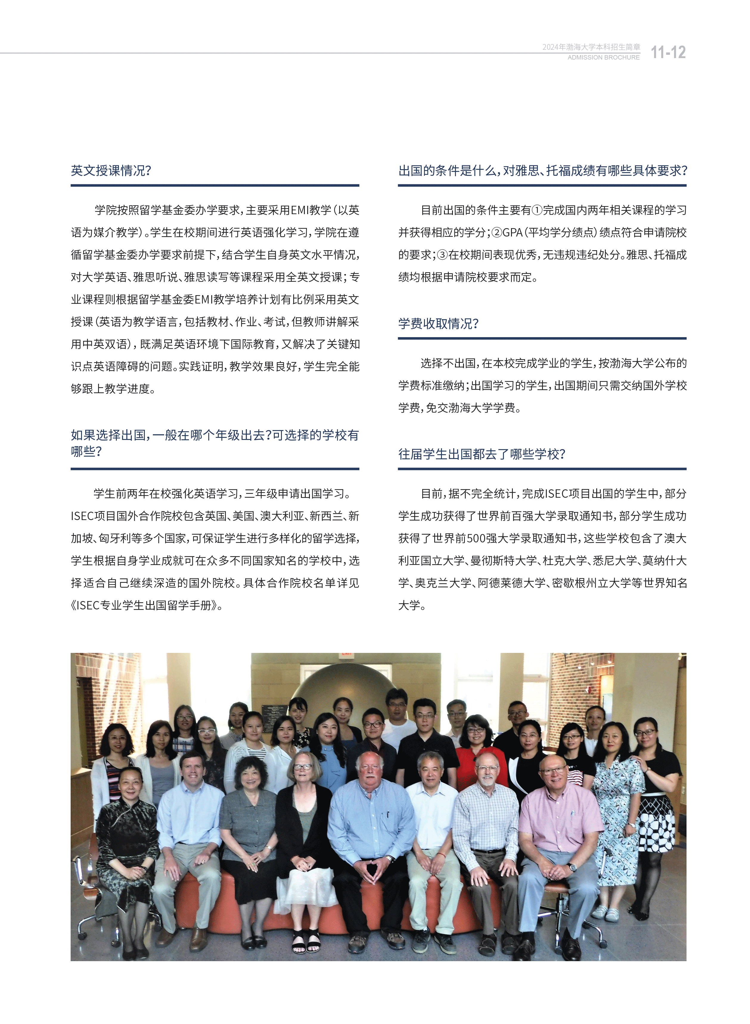 渤海大學－2024年招生簡章