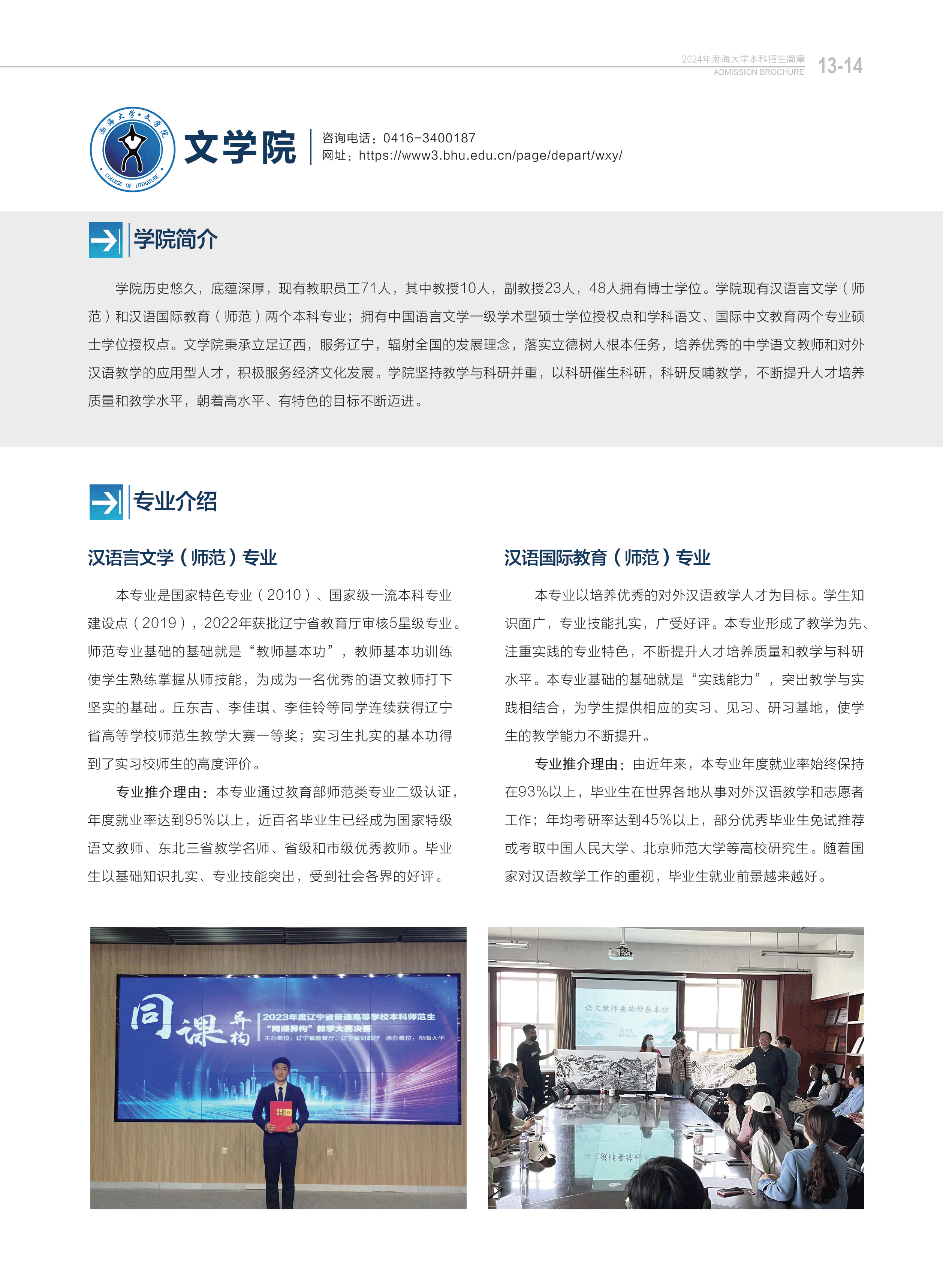 渤海大學－2024年招生簡章