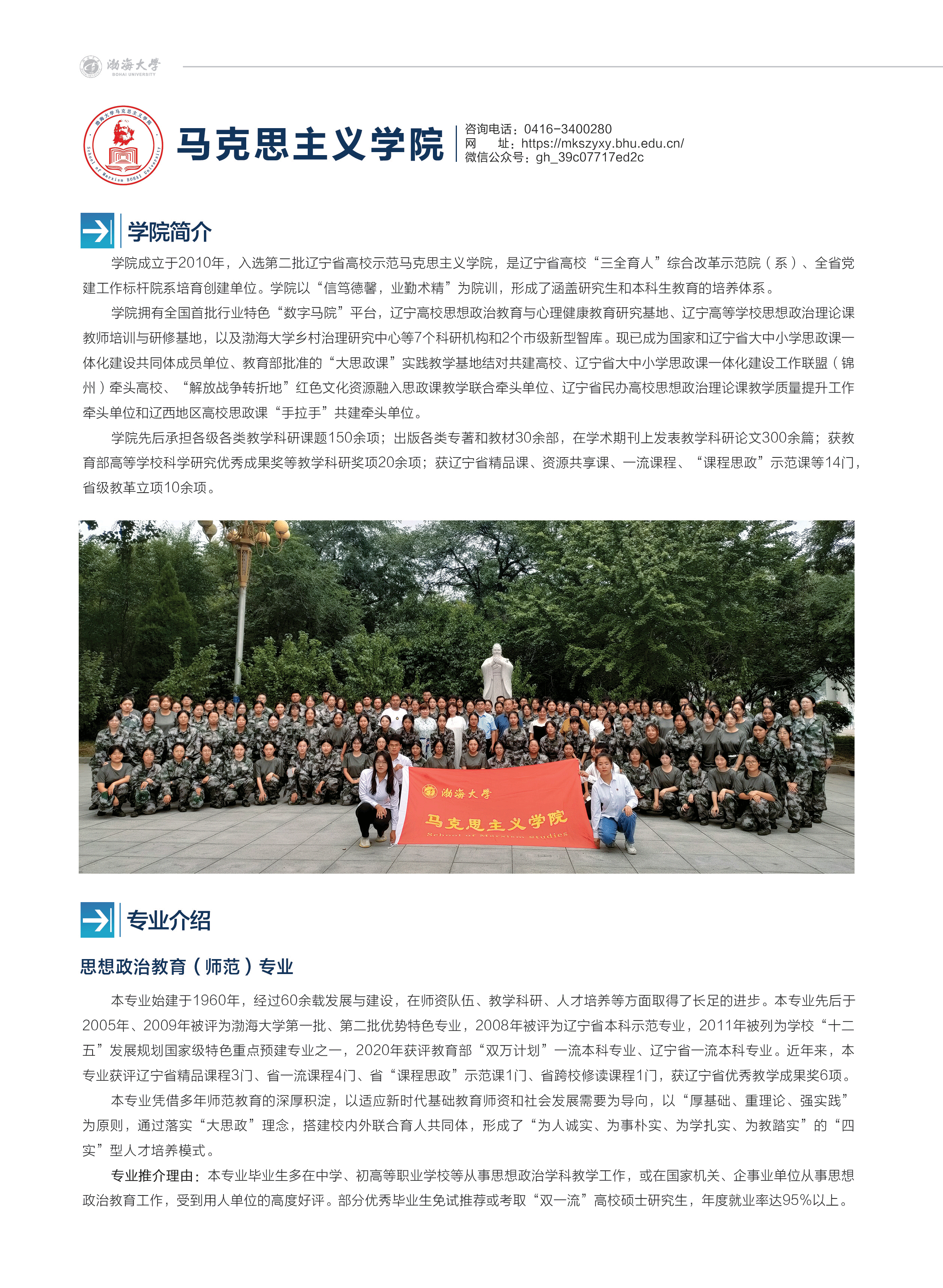 渤海大學－2024年招生簡章