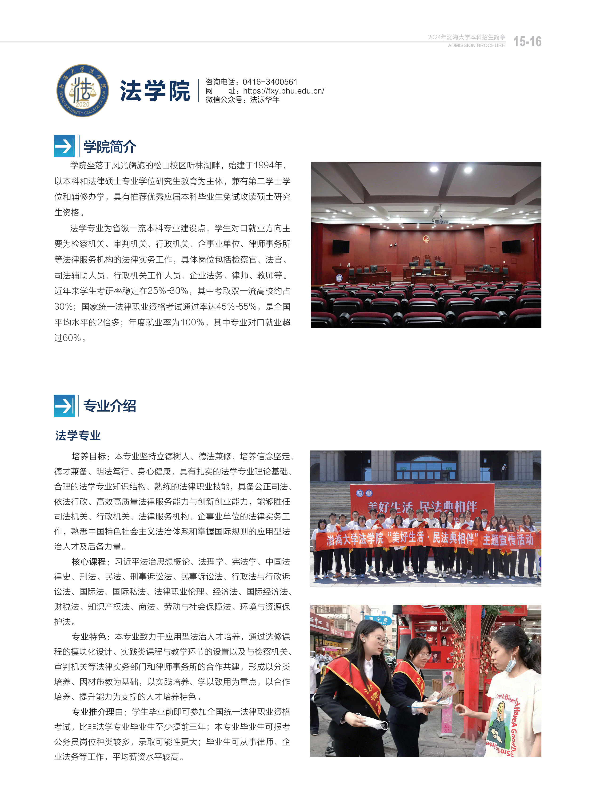 渤海大學－2024年招生簡章