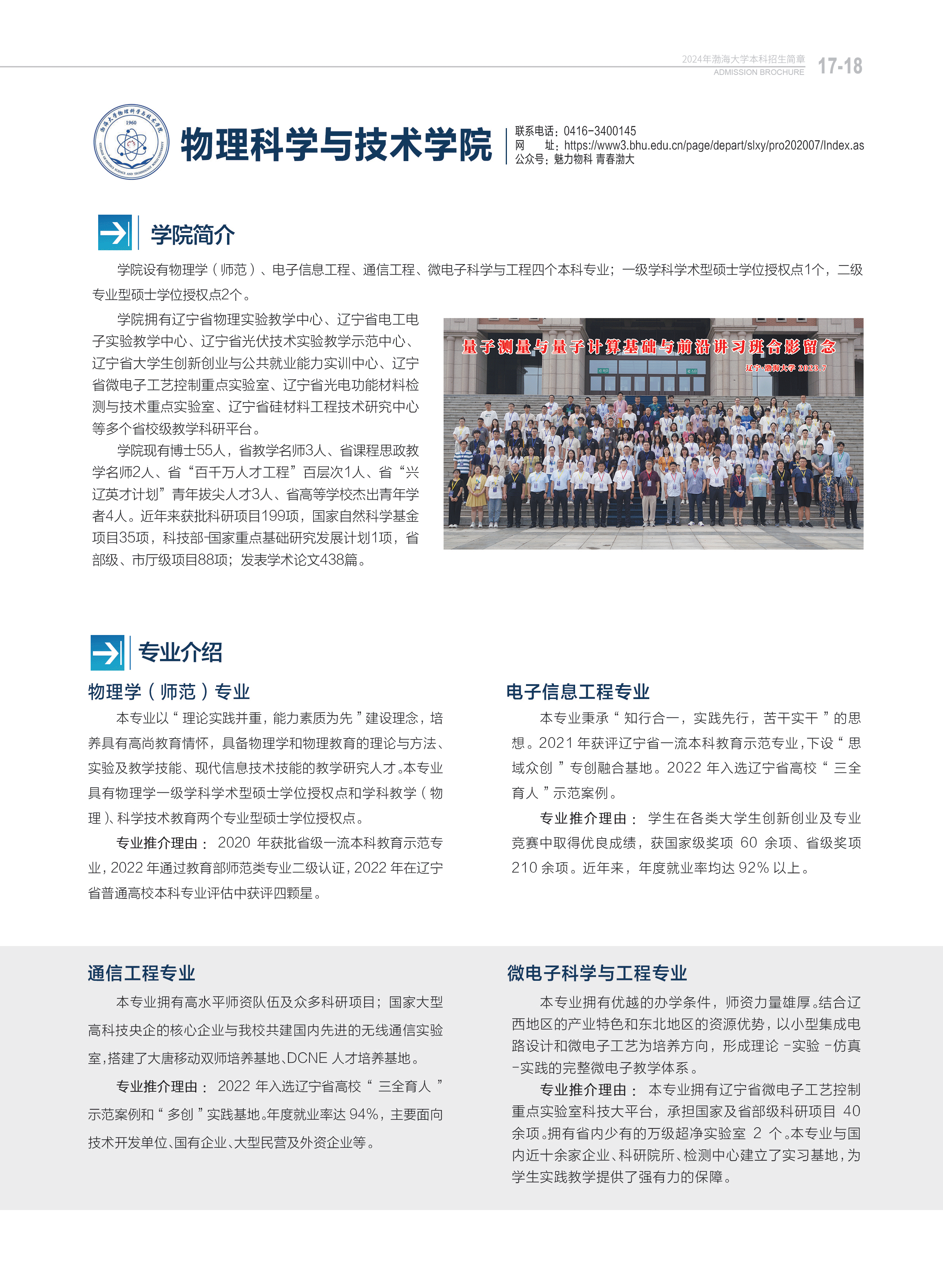 渤海大學－2024年招生簡章