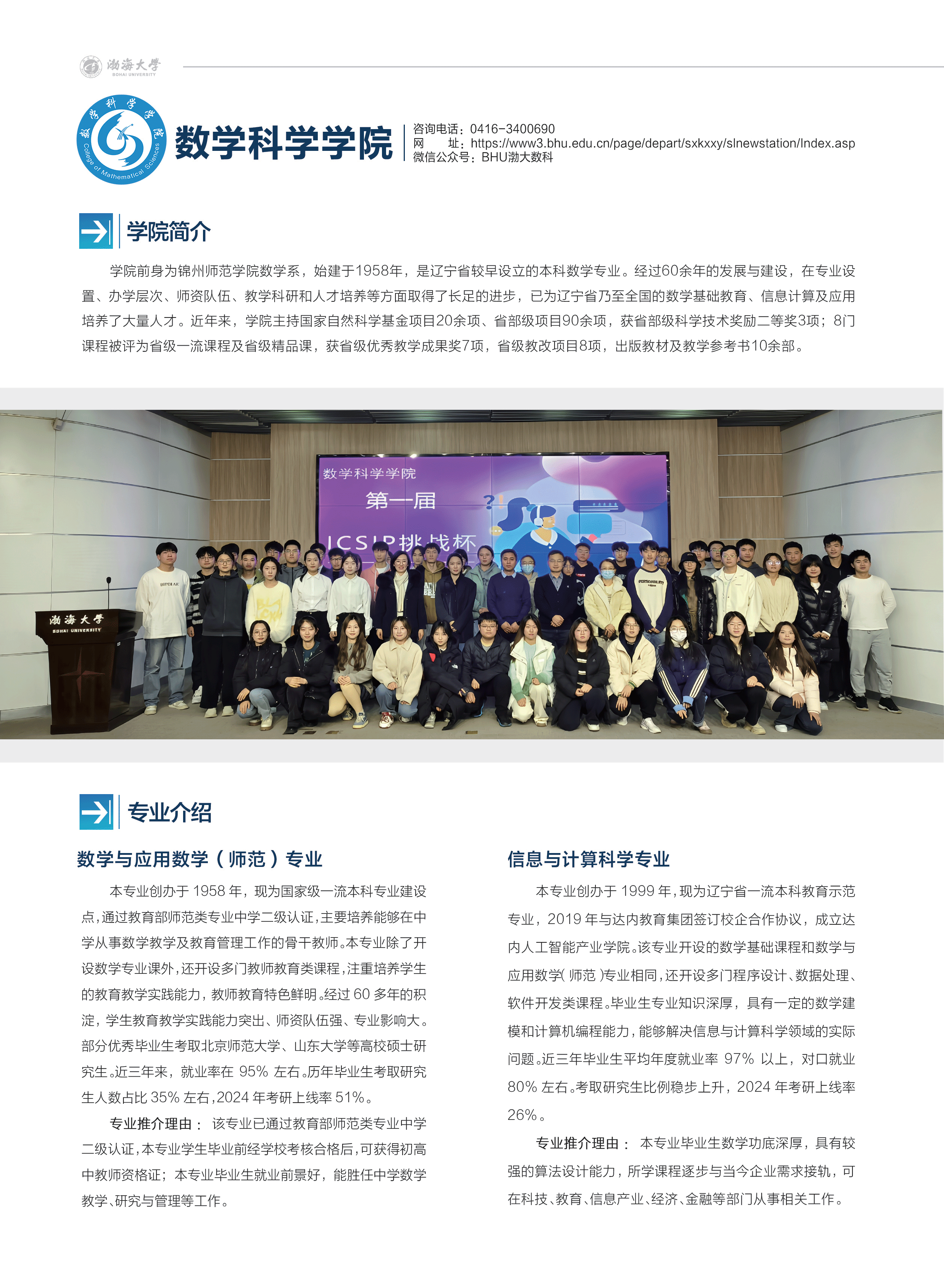渤海大學－2024年招生簡章