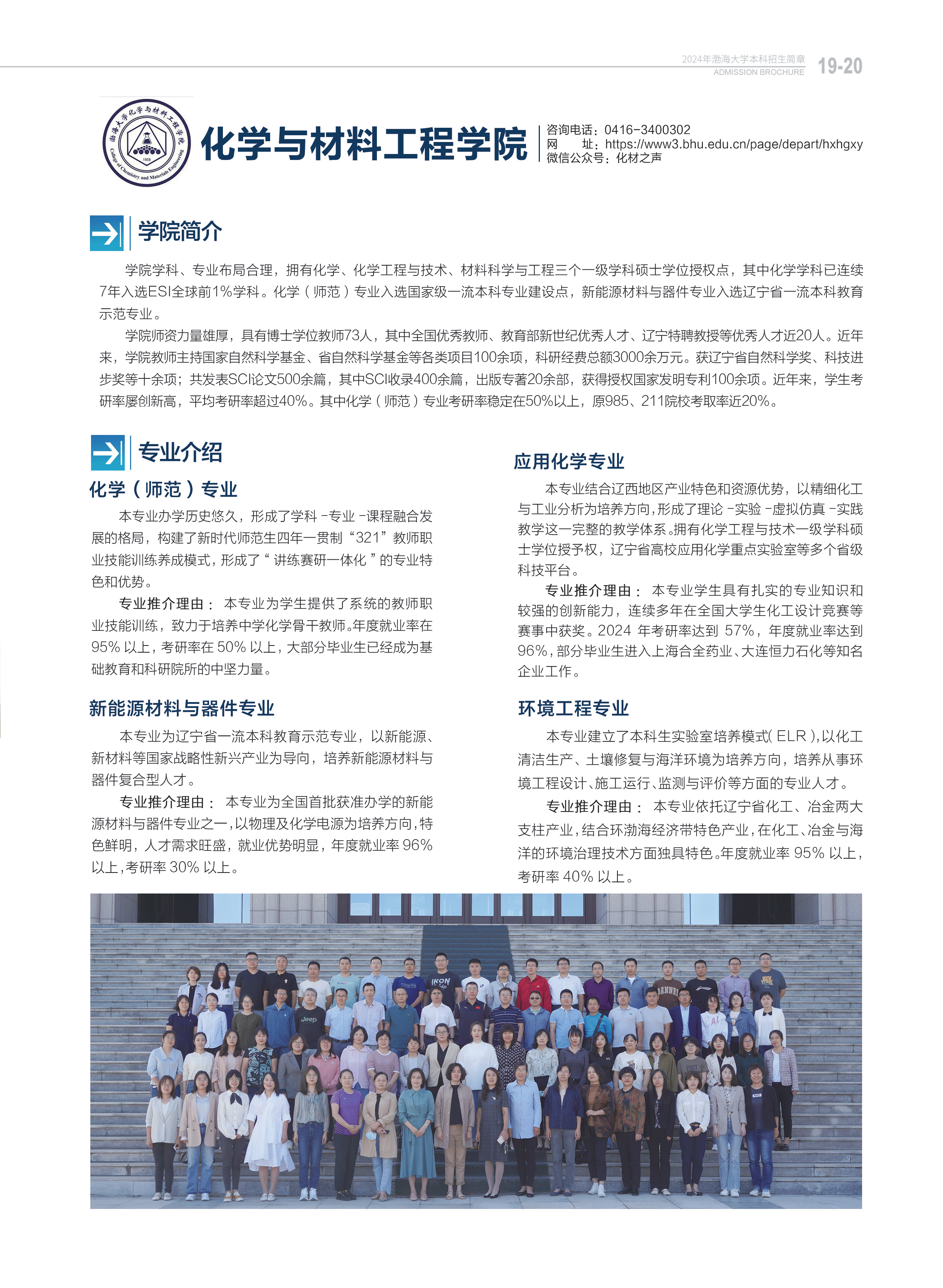 渤海大學－2024年招生簡章