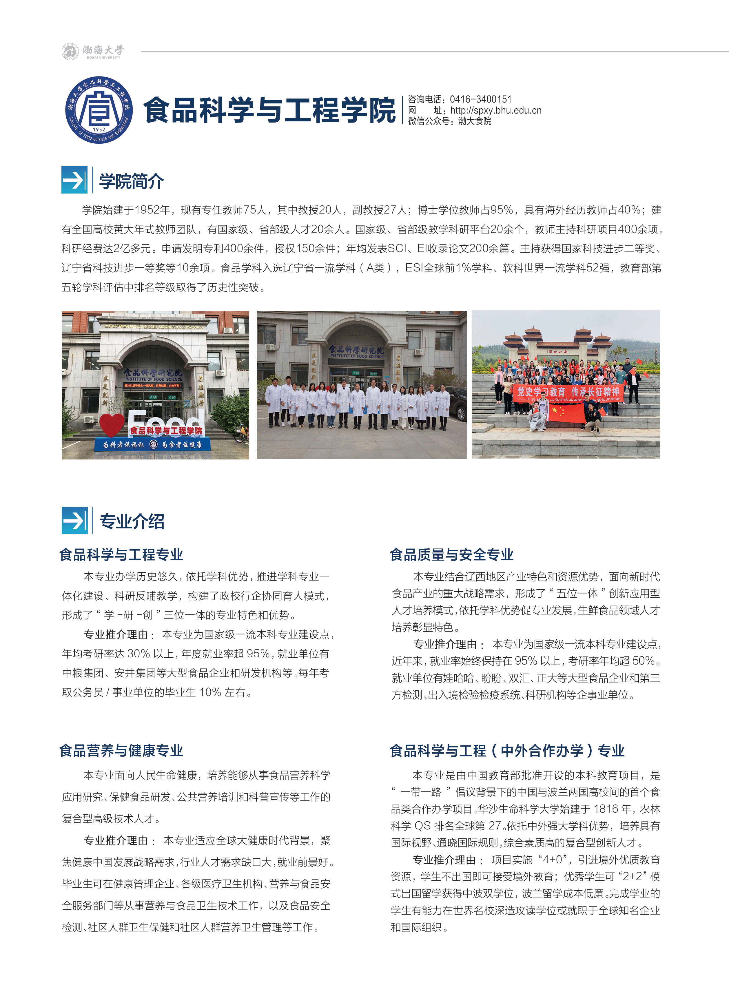 渤海大學－2024年招生簡章